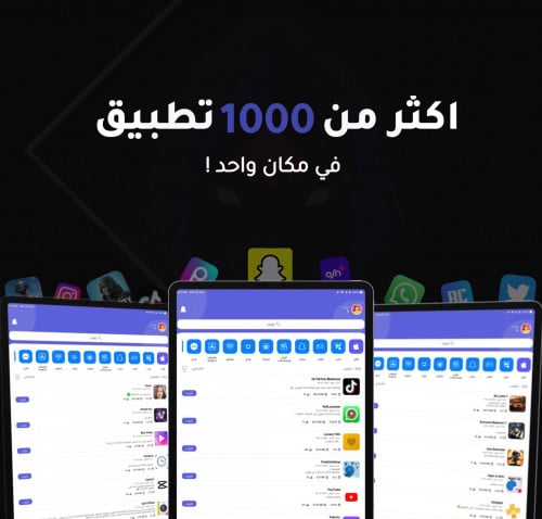 تطبيقات بلس للايباد تفعيل فوري!!