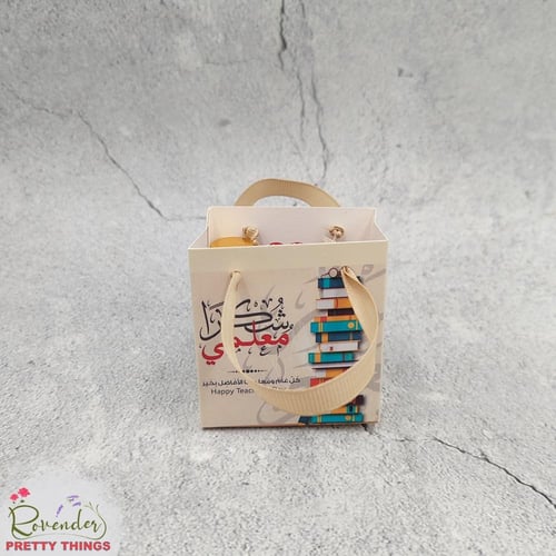 هدية المعلم- 2