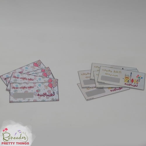 بطاقات العيد اكشط وشوف عيديتك- 10 بطاقات
