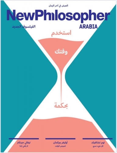 استخدم وقتك بحكمة