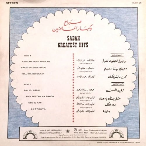 صباح وكبار الملحنين - زي العسل