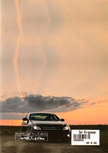 سلسلة عبد العزيز وأعمال الخير 1 - 8