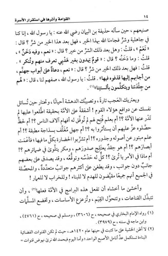 القوامة وأثرها في استقرار الأسرة