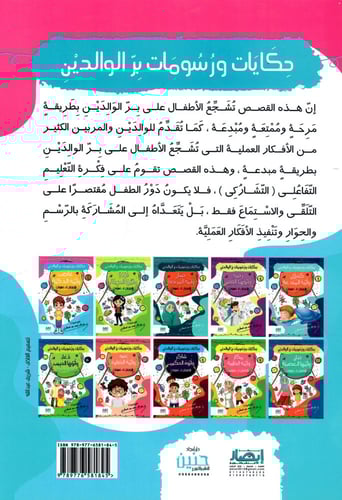 غاضب و أمه الذكية - حكايات ورسومات بر الوالدين 1