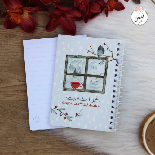 نوت صغير كل لحظة