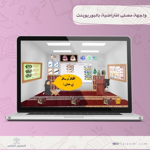 واجهة مصلى افتراضي