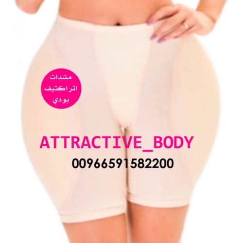 شورت اتراكتيف بودي حشوة متكاملة لتكبير الفخذ والخل...