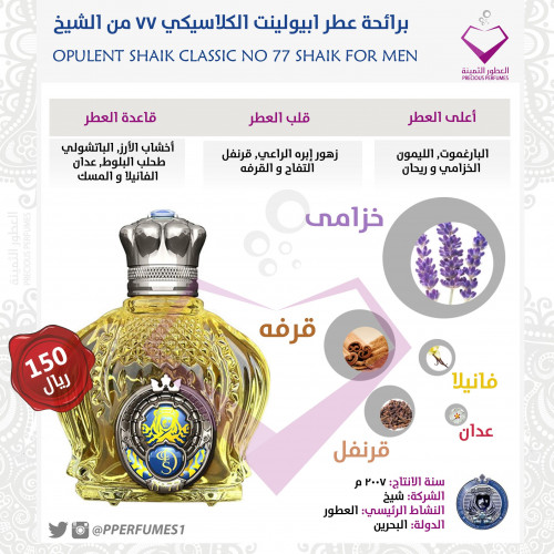 كلاسيك 77