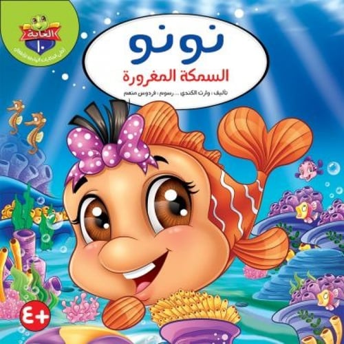 سلسلة حكايات الغابة - وارث الكندي