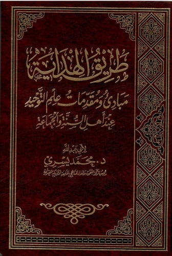 The Path of Guidance - Principles and Introduction...