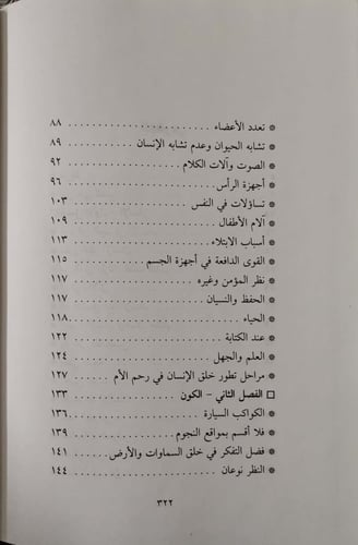 تأملات ابن القيم في الآفاق والأنفس