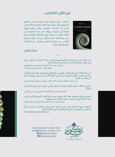 غير قابل للتكذيب