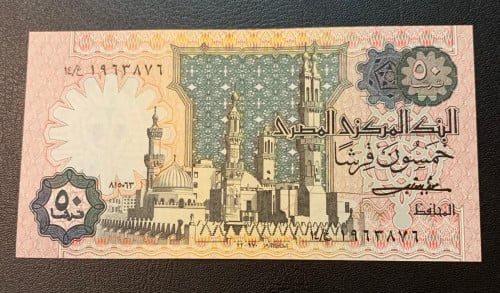 50 قرش مصر مزقرش المميز انسر