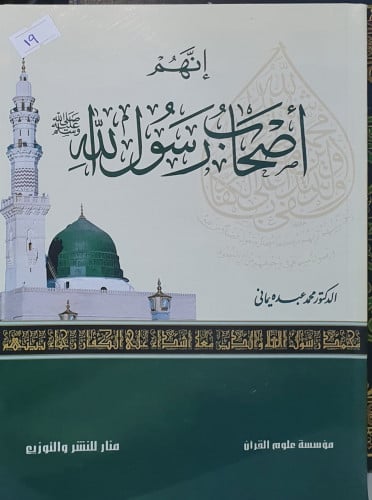 انهم اصحاب رسول الله صلى الله عليه وسلم