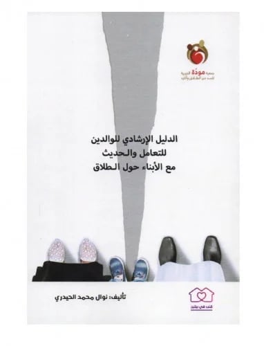 The parental guide about divorce