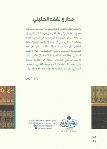 مدارج تفقه الحنبلي