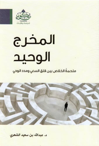 The only exit