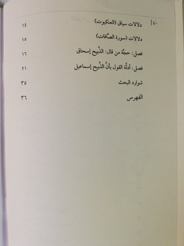 القول المبين في المتلول للجبين