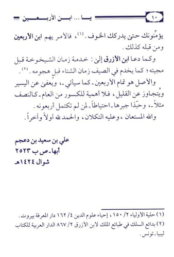 يا .. ابن الأربعين