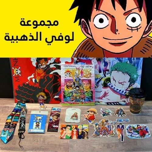 مجموعة لوفي الذهبية