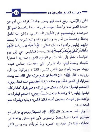 حق الله تعالى على عبادة