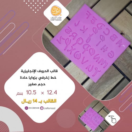 قالب الحروف الانجليزي خط زخرفي بزوايا حادة