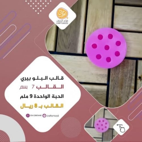 قالب البلو بيري