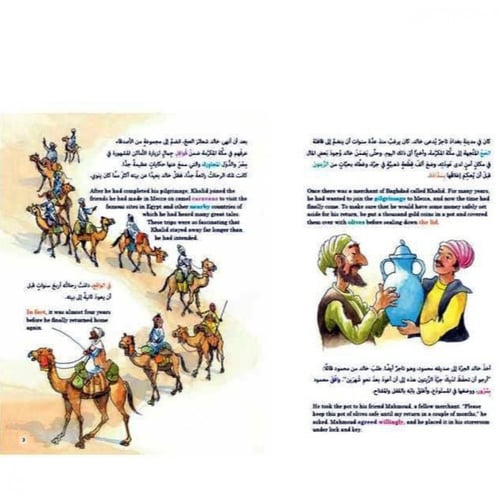 حكايات من ألف ليلة وليلة (الحصان المسحور-جرة الذهب...