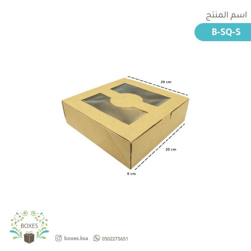مغلف 10 بوكسات مربع بني حجم 20*20*6سم