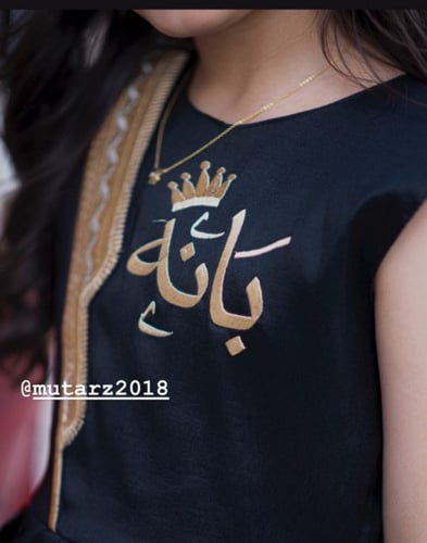 فستان بناتي بالاسم