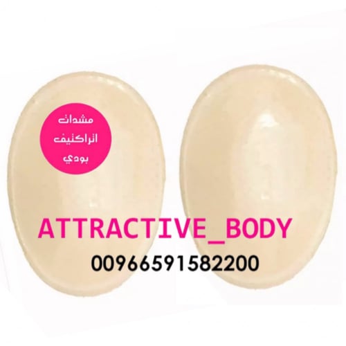 حشوة لاصقة كبيره لتكبير الجوانب وللخفسة