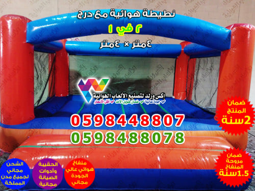 نطيطة هوائية مع درج وشبك طول 4 متر × عرض 4 متر