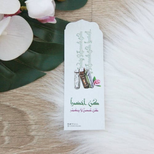 فاصل كن أخضراً