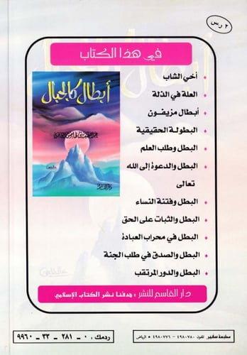 أبطال كالجبال