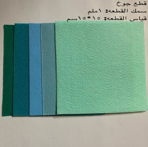 قماش جوخ (5قطع)