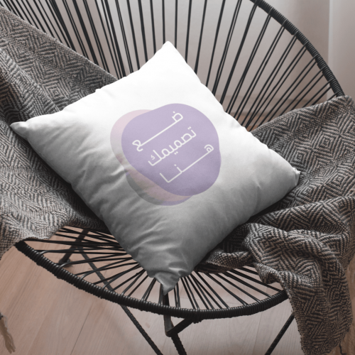 وسادة بتصميمك الخاص