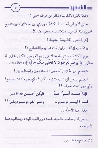 لا تكن منهم