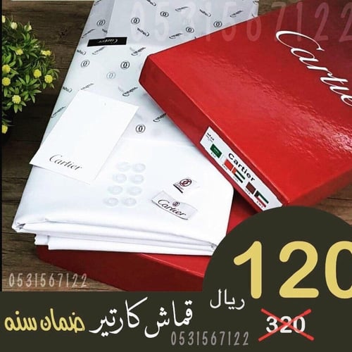 قماش كارتير - CARTIER