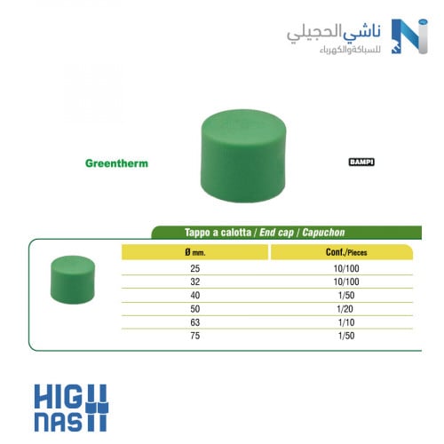 طبة 25 م حراري  GREENTHERM  ITALY