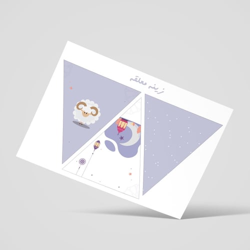 زينة عيد الاضحى 1