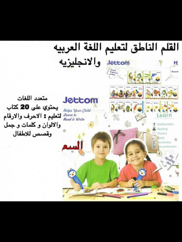 القلم الناطق يعمل بالشحن