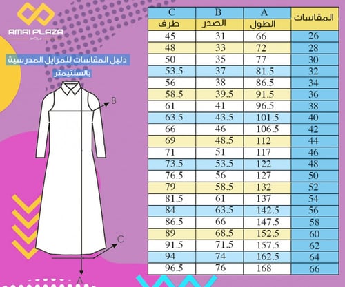مريول ابتدائي فوشي مقاس 26-34 موديل 14