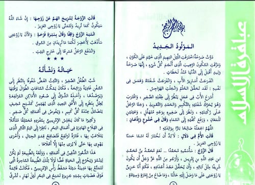 سلسلة قصص عباقرة الإسلام