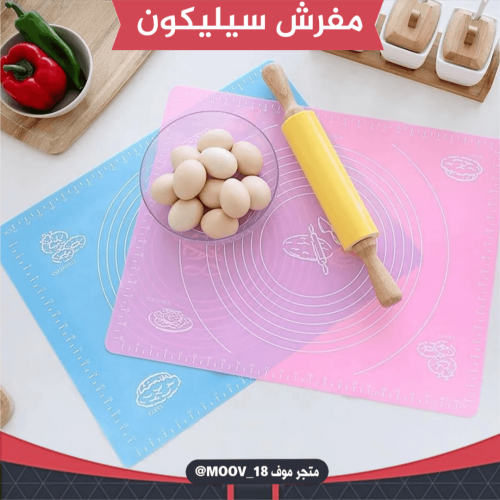 مفرش سيليكون لفرد العجين متوفر بمقاسين كبير ووسط ،...