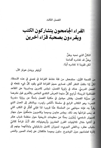 القراءة الجامحة
