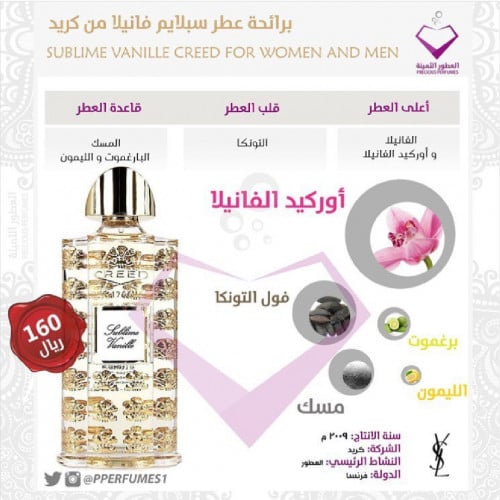 سبلايم فانيلا