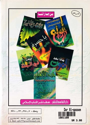 من مشاهد القيامة