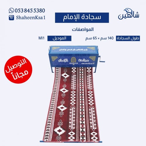 مصلى صغير للإمام فقط