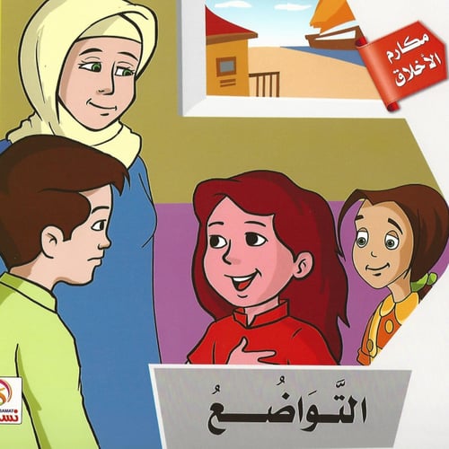 قصص | مكارم الأخلاق (10 قصص)