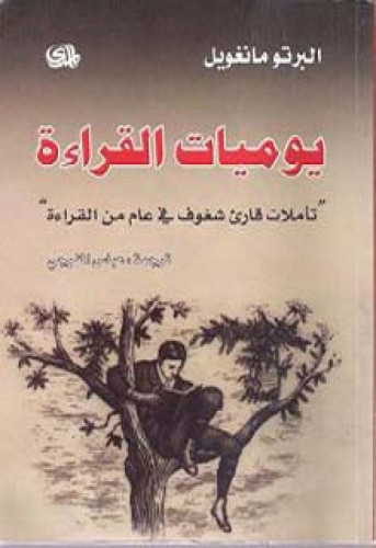 يوميات القراءة